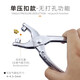 CLCEY打孔钳压扣钳护圈装订器压气眼扣铆钉钳多功能省力单孔钳 6174压扣钳+4.5mm金色扣