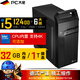 PC Gangster (PCDL) Core i5-12400 six-core commercial home office online course customer service operation desktop computer host 16GB memory 250GB SSD solid state drive