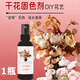 Dried flower fixative spray, anti-oxidation, broken petals, no fading and yellow mold, DIY immortal flower desiccant, 1 bottle, trial pack