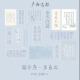 Oriental literature gold-pinning ancient style hand account stickers Chinese style calligraphy poetry hand account DIY mobile phone case decoration stickers Lanting Preface-Wang Xizhi (30 photos)