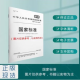 [X] GB/T 1591-2018 低合金高强度结构钢