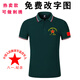 Asociación de veteranos de estilo militar Camiseta de veteranos retirados de manga corta 1 de agosto Camisa Memorial Camaradas Memorial Red [1 de agosto Memorial] 9221 4XL [175-190Jin [Jin equivale a 0.5 kg]]]