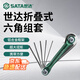 SATA Tools Hexagonal Wrench Set Portable Hexagonal Set 6-Angle Screwdriver Hexagonal Tool 05481