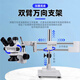 Binocular and trinocular stereoscopic surgery practice microscope, double-arm universal vascular anastomosis anatomy micro-carving for mobile phone repair, single-arm universal bracket without bracket