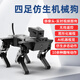 Little R à quatre pattes bionic robot chien ros mécanique chien Ai vision ros framboise pi voix intelligente scratch graphique arduino robot robot python programmation ROS Version professionnelle