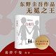 [Xinhua echt] [Xinhua echt] White Night Walking High Dressed Keigo Higashino Jieyou Lebensmittelgeschäft Verdächtiger X's Dedication-Roman SN9718 Jieyou Lebensmittelgeschäft
