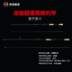 凯霖龙临系列虫竿+远投路亚竿 2.03米 S682M直柄竿