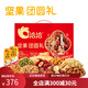 彬敬洽洽坚果礼盒混合坚果炒货春节年货 休闲零食福利企业团购 洽洽优 洽洽优选款吉礼1484g礼盒装