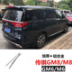 Geeignet für 19-24 Trumpchi M6 Gepäckregal 23 GAC M8/Proe8e9gm8 Aluminiumlegierungs Master Version Auto 12023 Trumpchi M8 Master Version/Master E9 Aluminiumschraube eingebettet