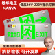 Man Wah Electrician Man Wah safety exit indicator emergency lighting evacuation indication high and low voltage universal 24v36v220v sign Man Wah single-sided Ankou 24-220V universal