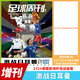 【套餐可选】足球周刊杂志2025年第15期总第920期 2025封面莫德里奇  内马尔曼城欧冠冠军阿根廷世界杯米兰C罗海报球星卡英超 总877期梅西+姆巴佩海报新刊2023年第20