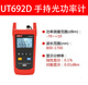 XMSJUT692D/UT692G Handheld Optical Power Messer Faser Tester optischer Zerfallstester UT385 UT693D-70+10dbm