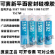 Saiguan (Saiguan) 1587 Sellador plano de goma de silicona 1596 1598 1592 sellador de brida resistente a alta temperatura 1527t/100g