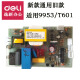定制适用 9904 33152 9905 9906 9912 9920 9953碎纸机主板电 适用9928/33103/14450