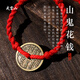 Wudang Mountain ghost spends money on red rope, hand rope, can be used in the zodiac year of Tai Sui, Taoist blessing, Taoist classic body protection and bonding style
