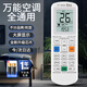 The universal model of Qinxuan universal air conditioner remote control is suitable for Greeme, Haier Oaks, Chigo, Hisense, Changhong, New Kelon, Galanz, Ling Chunlan, Daikin, etc. Upgraded version