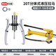 Chenghua Juli split hydraulic puller two-claw three-claw bearing puller puller 10T 20-ton bearing removal tool 30-ton split puller + CP700 pump