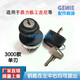 Elevante interruptor de llave de tres velocidades 30006896 Dingli Zhonglian Lingong Jini Switch Switch 84830 Customizado 9901 Interruptor de llave de punta única