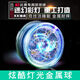 魔豆胜活悠悠球儿童溜溜球自动回旋发光活睡眠新手入门初学者合金yoyo球 发光白寒战魂【合金】 回旋发光溜溜球【袋装】