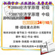 自考13887/13886经济学原理初/中级历年真题视频课程课件题库密训 13886 初级 以上所有