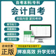 2025会计自考本科专科考试题库押题资料历年真题视频网课财务管理税收学证券投资理论与实务银行会计学税法马原毛概近代史自学考试 考试真题 13751会计理论专题