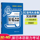 日语红蓝宝书系列 蓝宝书大全集 新日本语能力考试N1-N5文法详解 语法（超值白金版  最新修订版）