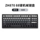 佐赫ZH870极昼侧刻机械键盘有线无线蓝牙客制化女生办公游戏电竞游戏 【三模】ZH870黑色 极昼侧刻 流星轴【男生首选快触发游戏轴】