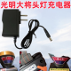 光明大将头灯GG-9925 1625 T30 T50 9930 锂电池圆孔8.4v充电器线 通用光明1625圆孔充电器