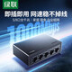 Green Connect CM833/CM834 Gigabit switch rubber shell model five-port 5-port/eight-8-port 35492/35499 line splitter 35046-5-port rubber shell 100-megabit *plug-and-play* stable