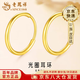 Lao Fengxiang gold halo earrings women's earrings solid gold hoop earrings Valentine's Day birthday gift for girlfriend and lover when/next day delivery-aperture earrings one pair about 0.4g