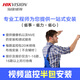 Hikvision Hikvision Monitoring National Tür-zu-Tür-Installationsservices Professional Engineer Camera Installation Service konsultieren