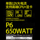 Great Wall PRIME series desktop host chassis computer power supply P6 gold medal straight outlet 650W ATX3.1