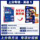 
[Kyokura Sufa Brand New Genuine Edition] 2025 edition of the college entrance examination must-try questions, points-up special items English 1 Discourse type grammar-9787565**4856 Capital Normal University Press