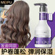 MEIPU curly hair memory milk elastin for women, no-wash after perm, fluffy, hydrating, moisturizing, shiny and shaping 1 bottle of elastic curly hair memory milk elastin 300ml