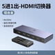 绿联CM693HDMI切换器2.1版五进一出8K60Hz 5进1出4K高清切屏器 笔记本电脑机顶盒接电视共享显示器 【HDMI2.1版本5进1出切换器】25141
