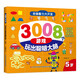 全脑智力大开发3008个游戏玩出聪明大脑2-6岁（全5册）14107**7
