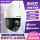 TP-LINK普联无线摄像头室外家用防水球机800万高清变焦巡航全彩监控安防360度云台手机远程TL-IPC683-AEZ 【4K画质】800万全彩双频IPC683-AEZ 128G【拍128G升级发