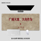 
Other Chinese style mouse pads large size patriotic inspirational mouse pads super large learning office keyboard pad retro text bf-1105 full of hope 300x250mm2mm