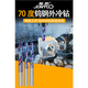 俊拓juntuo70度金鹭硬质合金钨钢钻头孔高硬超硬麻花钻头铁 9195(需留言一种规格