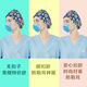 Chapeau d'infirmière, chapeau chirurgical féminin, chimiothérapie imprimée en coton pur pour hommes, chapeau baotou, chirurgien oral chirurgic