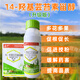 14-Hydroxybrassinosteroid relieves phytotoxicity, cold-proof and frost-resistant rice plant crop growth regulator 100 ml 14-Hydroxybrassinosteroid *1 bottle