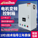 Fan water pump frequency converter control box constant voltage power supply machine distribution box cabinet 2.2-4-5.5-7.5-11-22kw Customized link Constant voltage water supply frequency conversion control box