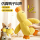 Qi Oh Dog Toy Resistant to Bite and Molars, Sound Toy for Medium and Large Dogs, Border Collie Corgi, Boredom Relief Artifact, Pet Supplies, Sound Toy, Charge Duck, Medium Size 32*28cm