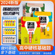 【专营正版图书】24版一早高考硬核基础真题必刷1234道选择题678道数学 物理 1234道选择题物理