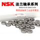 原装恩斯克带法兰挡边微型轴承 NSK F689ZZ(9*17*5)