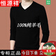 Hengyuanxiang pure wool sweater pure wool sweater men's V-neck thin bottoming sweater autumn and winter middle-aged sweater sweetheart collar 21129V collar black XL 175