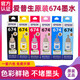 爱普生适配副厂674拆机墨水L801 L805 L810 L850 L1800R330打印机6色T 洋红色 M盒装