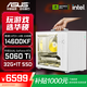 ASUS (ASUS) 5060 host RTX5060Ti graphics card 14600KF assembled computer mini portable small case e-sports game desktop DIY complete machine white sea view room itx complete machine 14600KF + ASUS RTX 5060Ti configuration seven