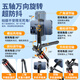 硕图自拍杆三脚架云台稳定器手持拍照防抖直播神器360度旋转伸缩旅游手机支架落地直播支架抖音拍摄架