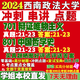 Université du sud-ouest des sciences politiques et du droit Xizheng 701 Matérialisme dialectique 801 Histoire de la philosophie chinoise Examen de troisième cycle